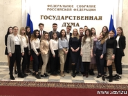 Посещение студентами ВАВТ Государственной Думы Российской Федерации. 16 апреля 2019 года