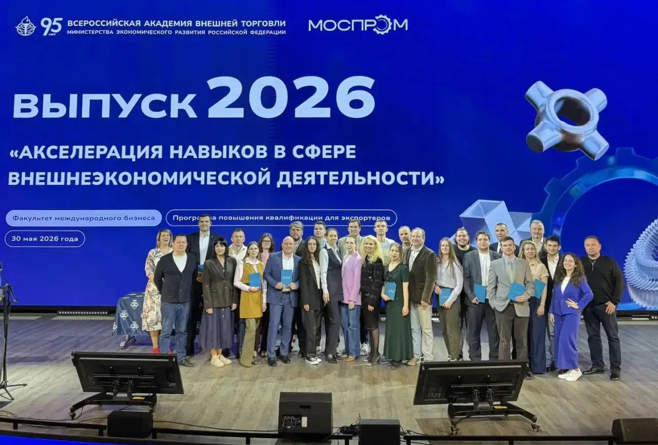 На факультете международного бизнеса ВАВТ  завершилась программа «Акселерация навыков в сфере ВЭД»