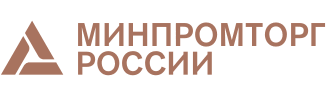 Минпромторг России