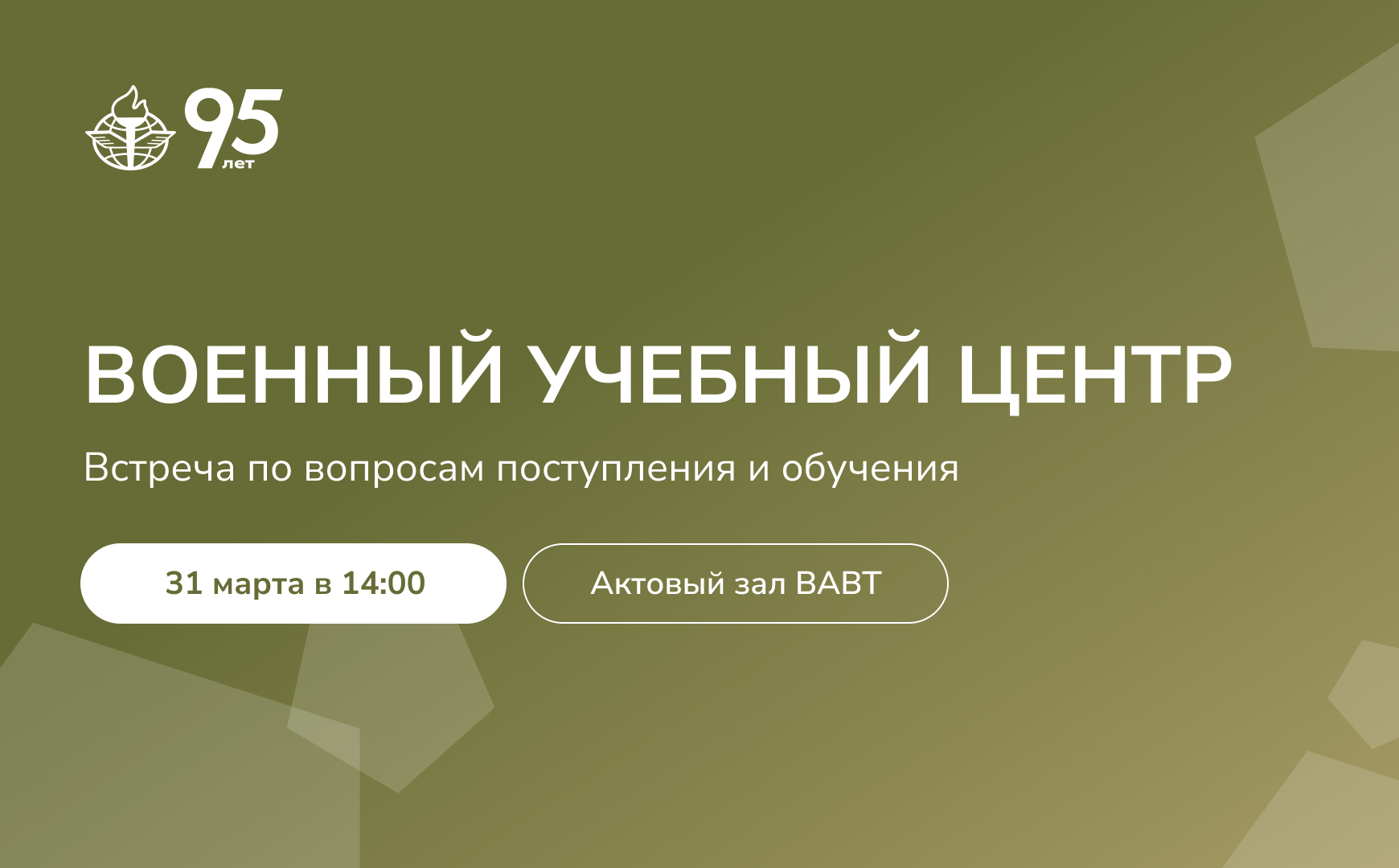 Студенты ВАВТ смогут пройти подготовку в военном учебном центре