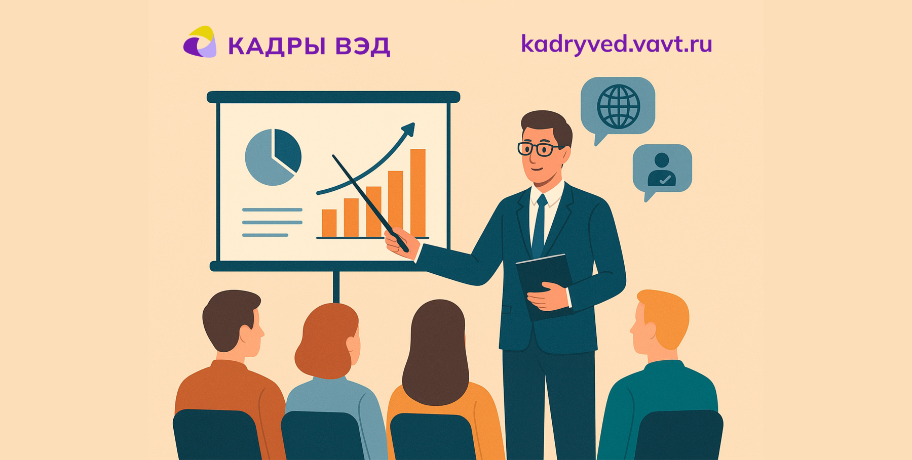 Исследование ВАВТ в рамках проекта «Кадры ВЭД»: какие специалисты сейчас требуются для внешнеэкономической деятельности России