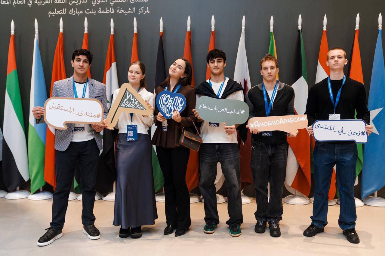 Студенты-арабисты побывали на Международном научно-практическом форуме «Преподавание арабского языка в современном мире: традиции и инновации»
