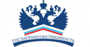 ФГУП "Госзагрансобственность"