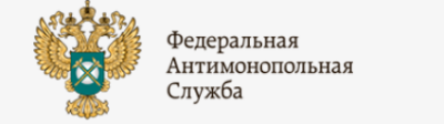 Федеральная антимонопольная служба