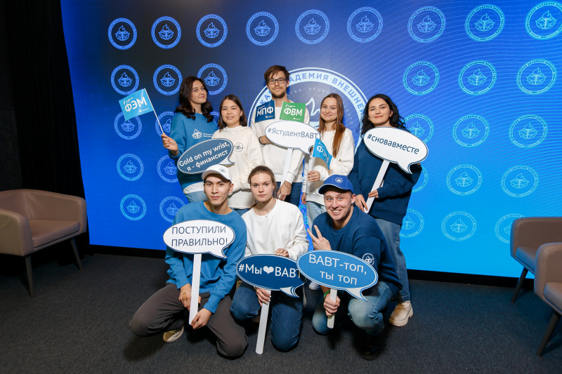 Поступайте в ВАВТ!