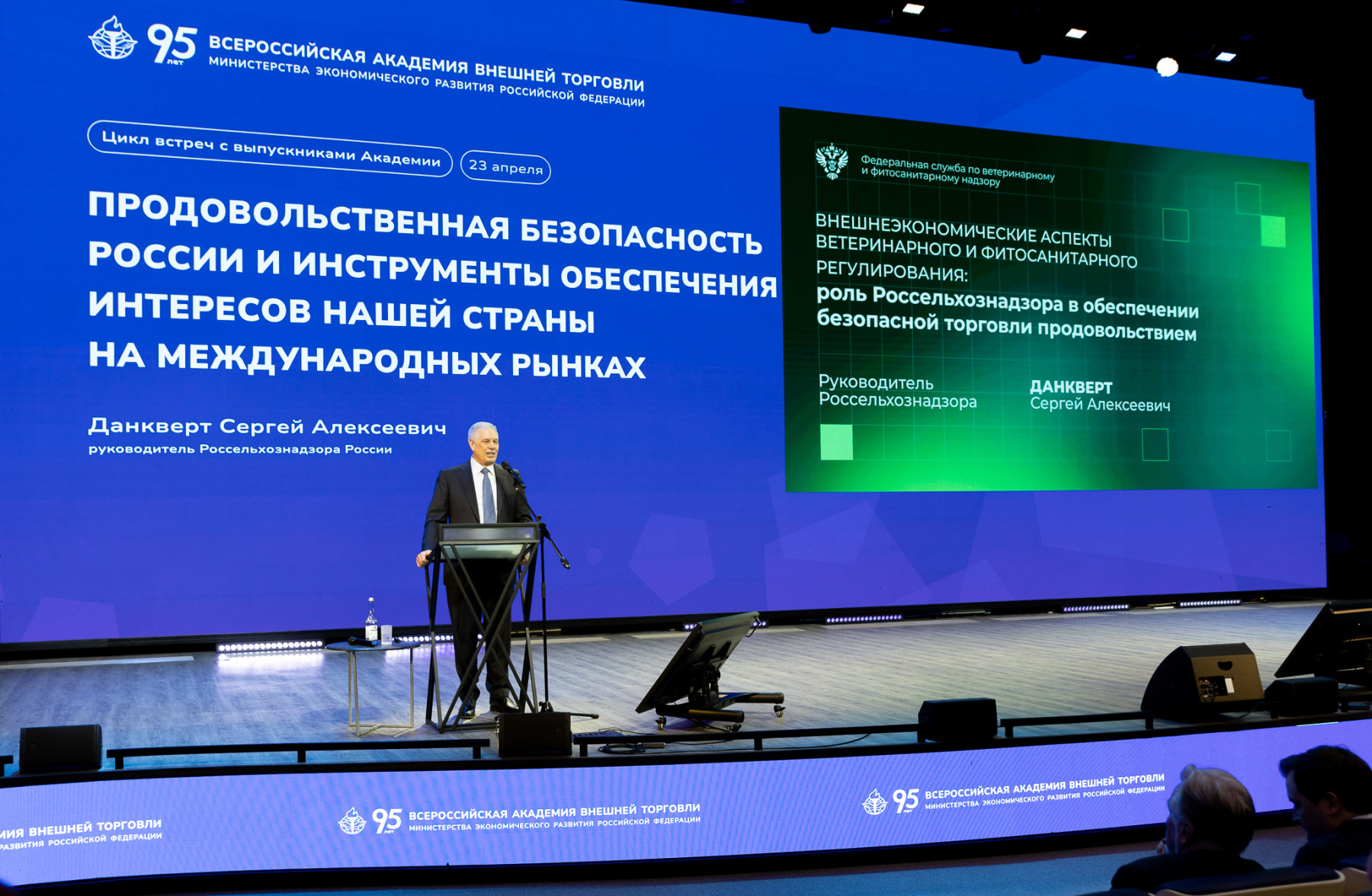 Выпускник ВАВТ, руководитель Россельхознадзора Сергей Данкверт прочитал студентам Академии лекцию о продовольственной безопасности