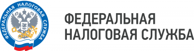 Федеральная налоговая служба