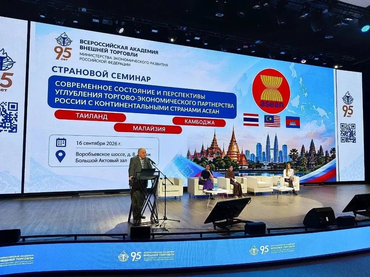 В ВАВТ прошел страновой семинар о торгово-экономическом партнерстве России с Таиландом, Камбоджей и Малайзией