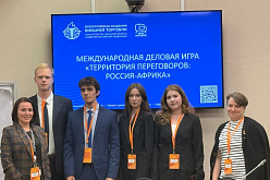 Представители ВАВТ приняли участие в экономическом форуме в рамках третьего саммита «Россия — Африка»