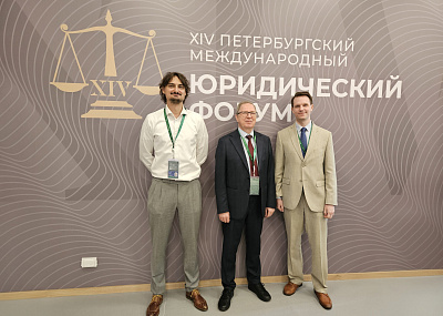 Преподаватели кафедры ТИГП приняли участие в работе Петербургского международного юридического форума.