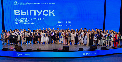 ВАВТ заняла лидирующие позиции в национальных рейтингах трудоустройства выпускников — 2026