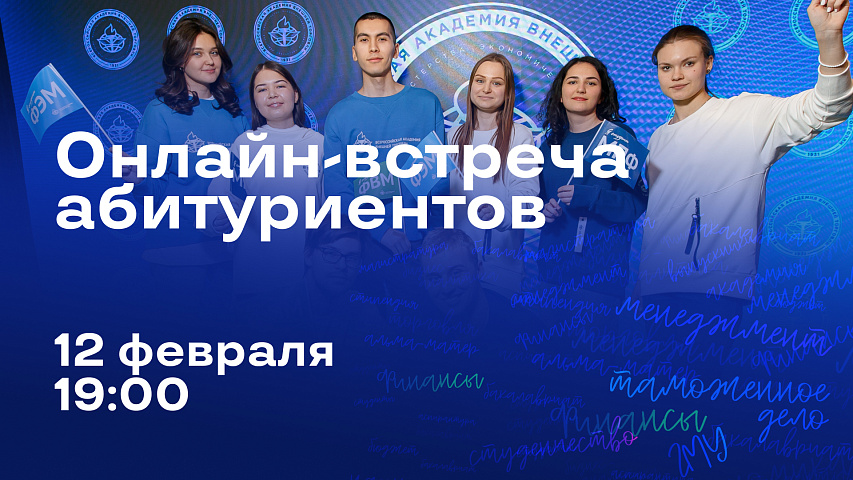 Cостоится онлайн-встреча абитуриентов с ответственным секретарем приемной комиссии Оранжереевой Ольгой Владимировной