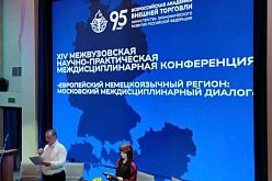 Опубликованы студенческие работы конференции ВАВТ по немецкоязычному региону
