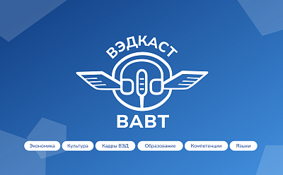 Опубликован 25-ый выпуск «ВЭДкаста»