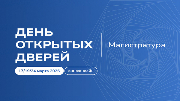 Дни открытых дверей магистратуры пройдут в ВАВТ