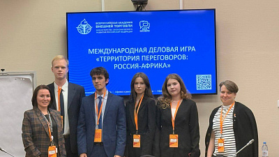 Представители ВАВТ приняли участие в экономическом форуме в рамках третьего саммита «Россия — Африка»