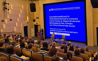 Студенты МПФ узнали о принципах правоприменения в евразийской интеграции