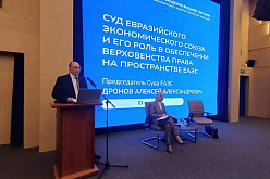 Студенты МПФ узнали о принципах правоприменения в евразийской интеграции