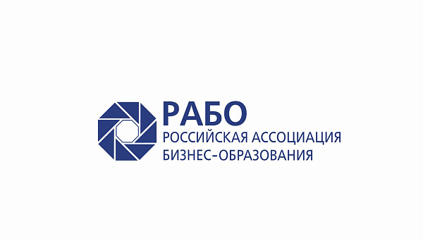Представитель ВАВТ принял участие в Годовом Общем Собрании РАБО