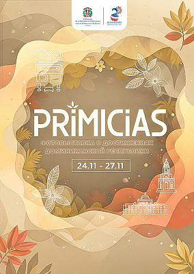 С 24 по 27 ноября 2025 года в ВАВТ Минэкономразвития России пройдет международное мероприятие «Неделя доминиканской культуры»