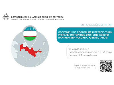 Приглашаем на страновой семинар 12 марта