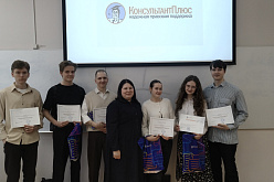 Компания «Консультант Плюс» наградила студентов МПФ ВАВТ за активную работу в юридической клинике Академии