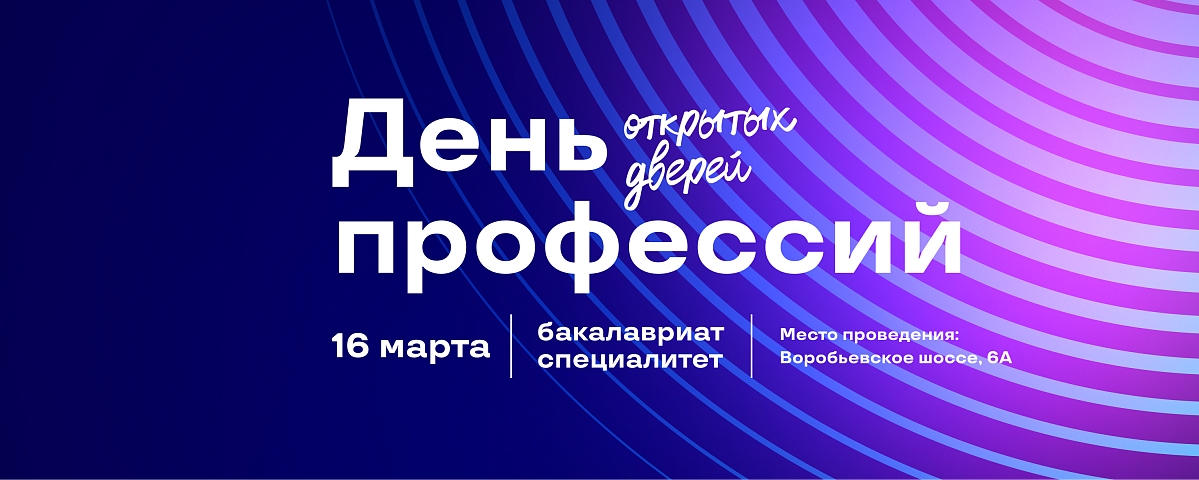 День открытых дверей. День профессиий ВАВТ