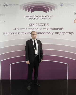 Заведующий кафедрой "Теории и истории государства и права" А.А.Вологдин принял участие в работе XIX Европейско-Азиатского правового конгресса в Екатеринбурге
