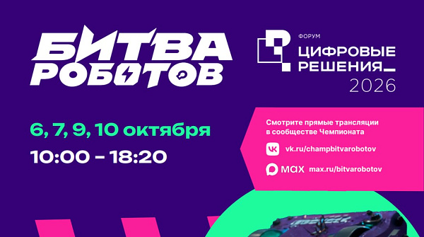 В начале октября стартует Международный чемпионат по битве роботов