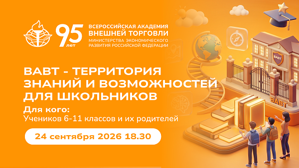 24 сентября — мероприятие для школьников 6–11 классов и их родителей