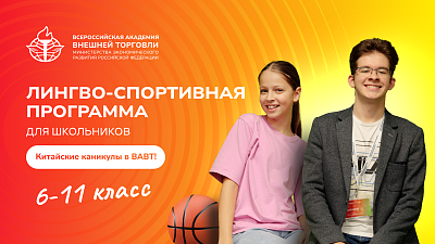 Весенние каникулы пролетают быстро, но с ВАВТ вы их точно запомните!