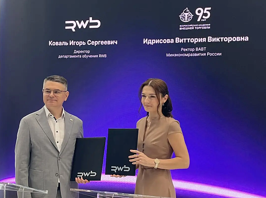ПМЭФ–2026: ВАВТ и «РВБ» (Wildberries & Russ) расширяют сотрудничество в сфере образования