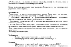 Специалист в АО "Авиазапчасть" 17/10/2025 (В АРХИВЕ)