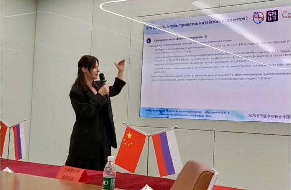 Эксперты ВАВТ на российско-китайском международном форуме по инновационному сотрудничеству в области молекулярной медицины