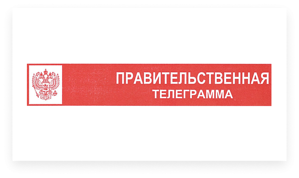 Поздравление Советника Президента Российской Федерации А.Кобякова