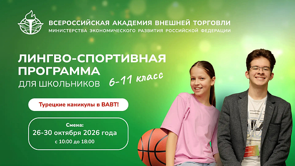 Турецкие каникулы в ВАВТ: уже скоро! 