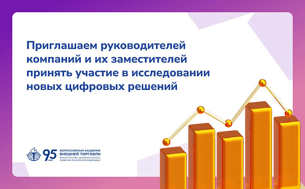 Центр повышения производительности (ЦПП) ВАВТ Минэкономразвития РФ работает над формированием обновленного инструментария для повышения операционной эффективности 