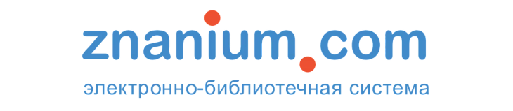 Электронно-библиотечная система ZNANIUM