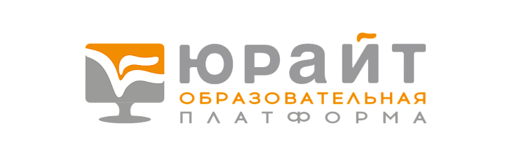 Образовательная платформа Юрайт
