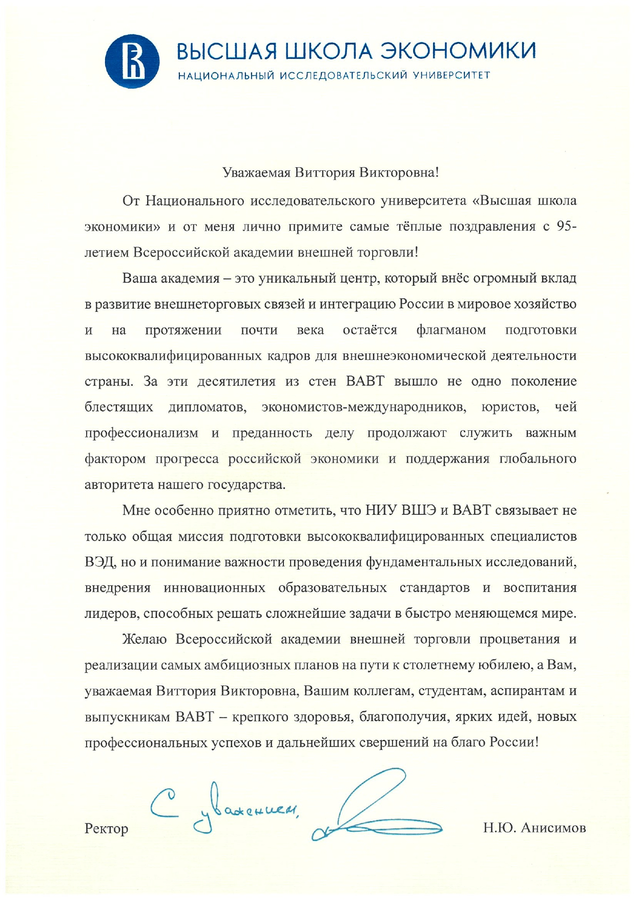 Поздравление