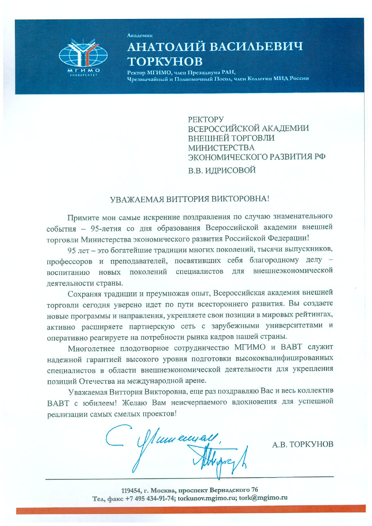 Поздравление