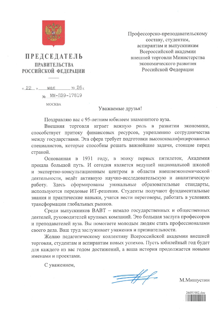 Поздравление