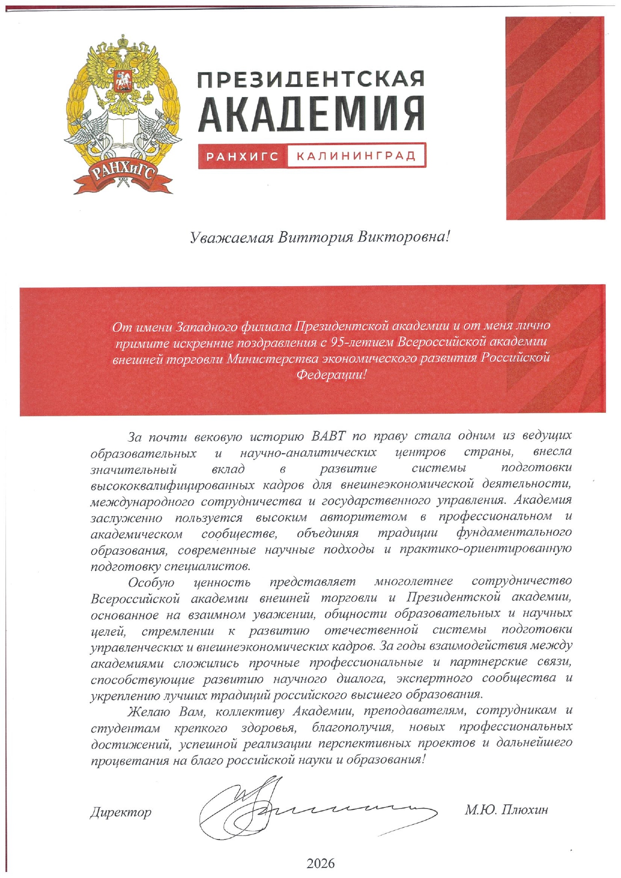 Поздравление
