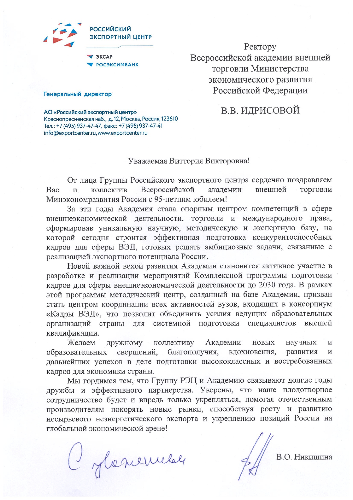 Поздравление