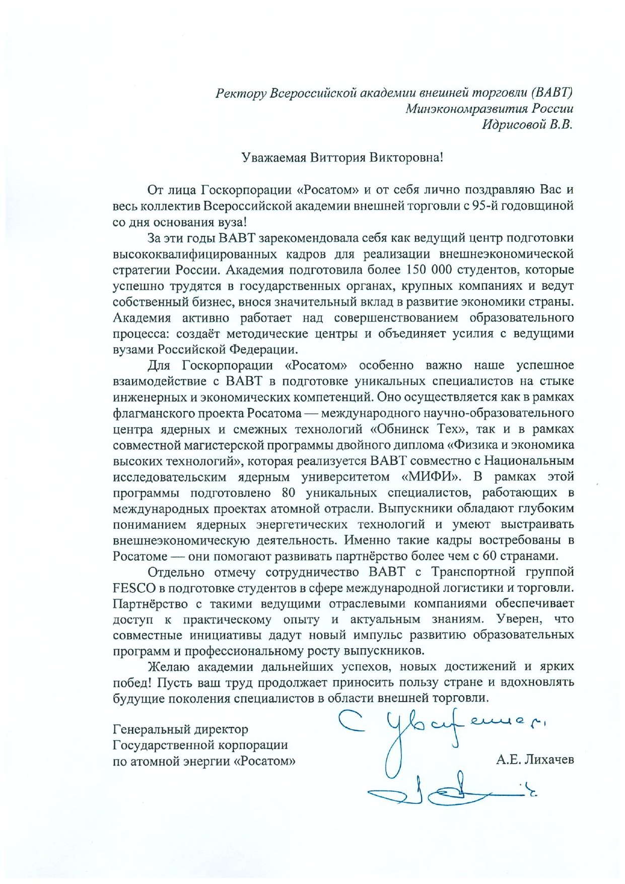 Поздравление