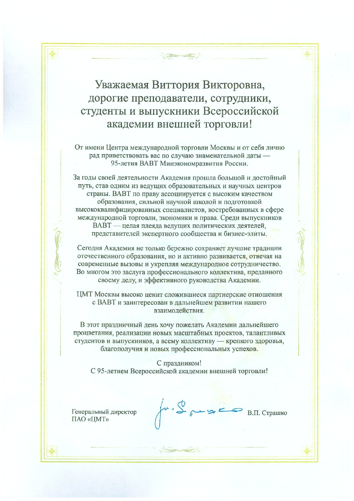 Поздравление