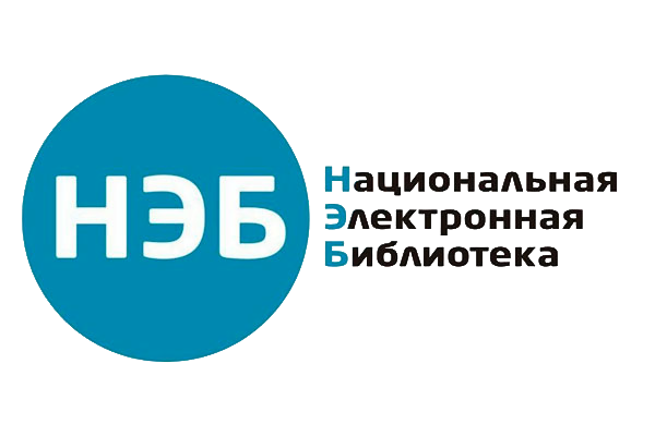 Национальная электронная библиотека (НЭБ)